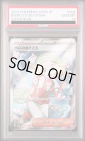 【PSA10】ベルのまごころ(092/071 SR)[2号店併売中]