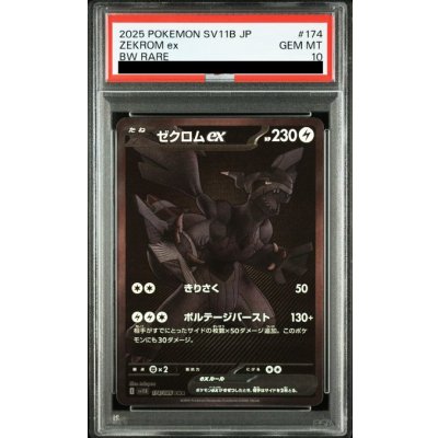 画像1: 【PSA10ゼクロムex(174/086 BWR)【2号店併売中/店頭で状態確認可能！】