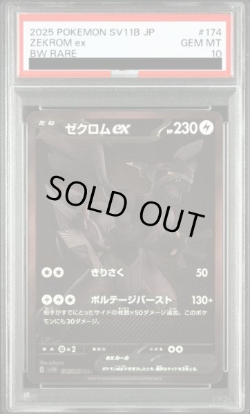画像1: 【PSA10ゼクロムex(174/086 BWR)【2号店併売中/店頭で状態確認可能！】 (1)