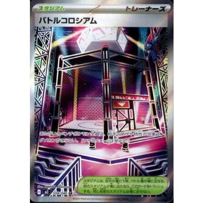 画像1: バトルコロシアム SR 108/080