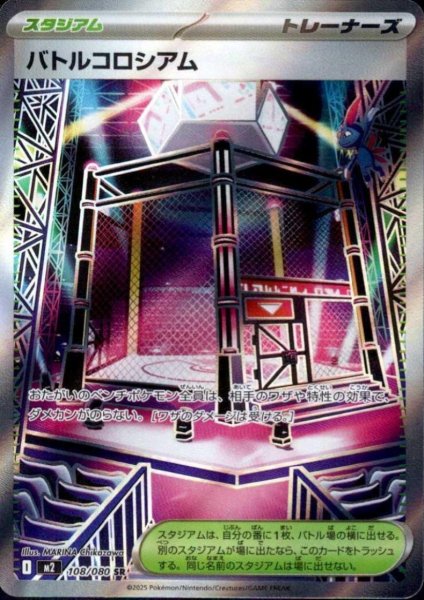 画像1: バトルコロシアム SR 108/080 (1)