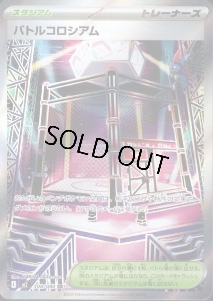 画像1: バトルコロシアム SR 108/080 (1)