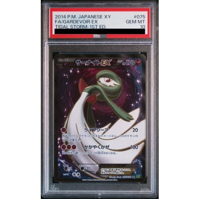 画像1: 【PSA10】サーナイトEX(075/070 SR)
