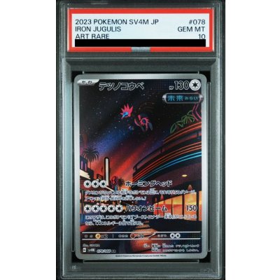 画像1: 【PSA10】テツノコウベ(078/066 AR)