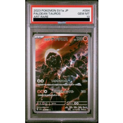 画像1: 【PSA10】パルデアケンタロス(084/073 AR)