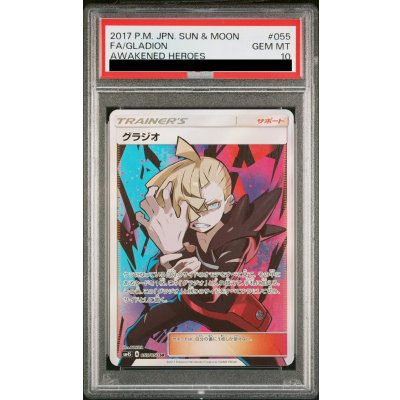 画像1: 【PSA10】グラジオ(055/050 SR)[2号店併売中]