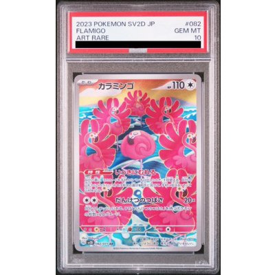 画像1: 【PSA10】カラミンゴ(082/071 AR)[2号店併売中]