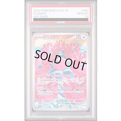 画像1: 【PSA10】カラミンゴ(082/071 AR)[2号店併売中]