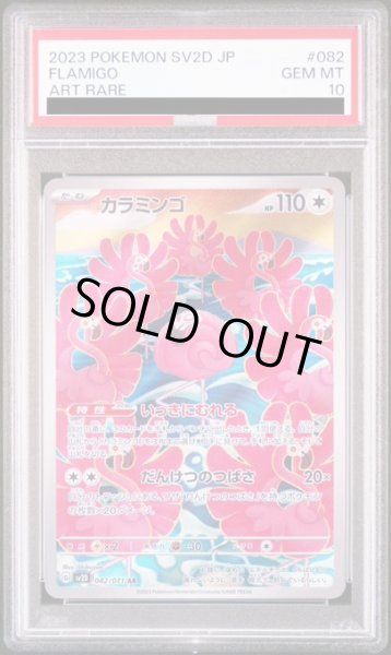 画像1: 【PSA10】カラミンゴ(082/071 AR)[2号店併売中] (1)