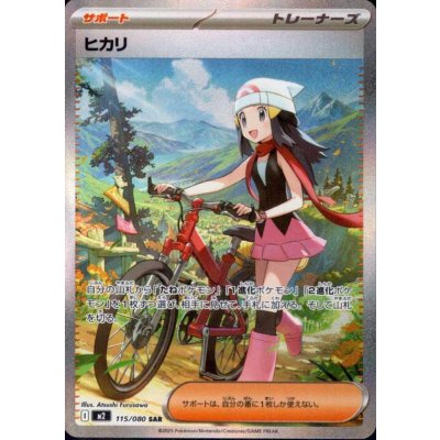 画像1: ヒカリ SAR 115/080