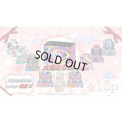 画像1: [PN]ポケカBOX　11000円くじ【全10口】