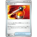 ヒートバーナー