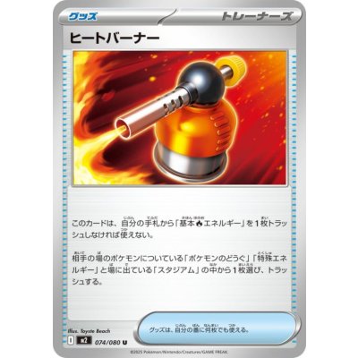 画像1: ヒートバーナー