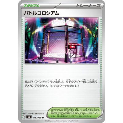 画像1: バトルコロシアム