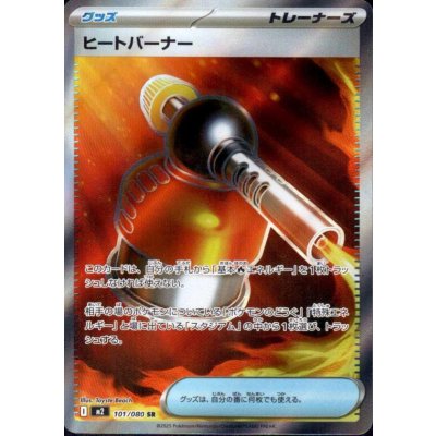 画像1: ヒートバーナー SR 101/080