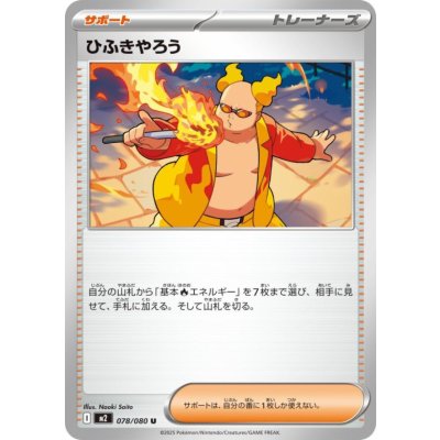 画像1: ひふきやろう