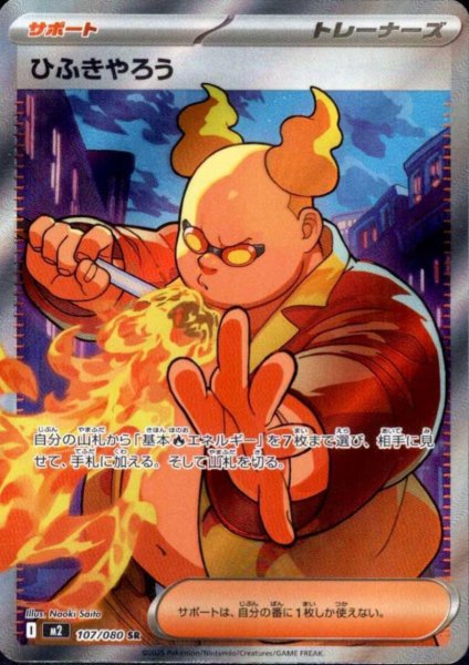 画像1: ひふきやろう SR 107/080 (1)