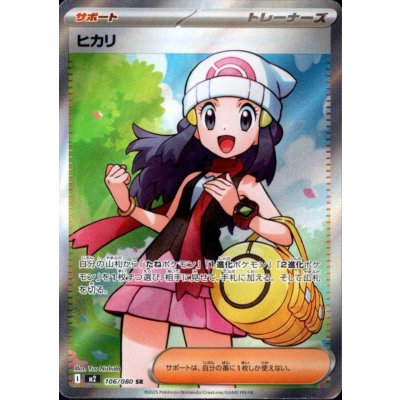 画像1: ヒカリ SR 106/080