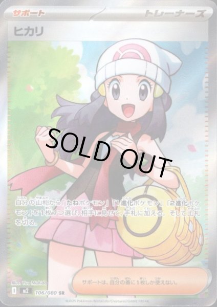 画像1: ヒカリ SR 106/080 (1)