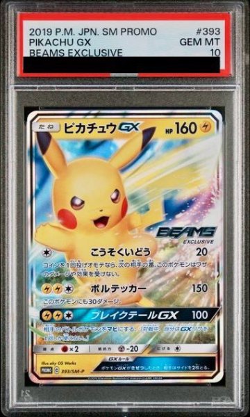 画像1: 【PSA10】ピカチュウGX(393/SM-P) (1)
