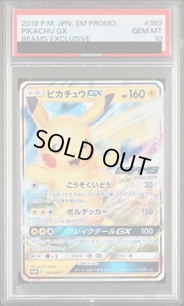 画像1: 【PSA10】ピカチュウGX(393/SM-P) (1)