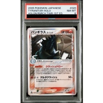 画像1: 【PSA8】バンギラスδ-デルタ種(020/086)