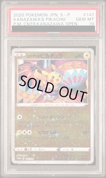 画像1: カナザワのピカチュウ(147/S-P) (1)