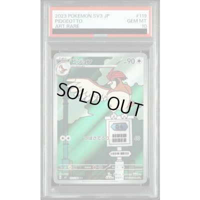 画像1: 【PSA10】ピジョン(119/108 AR)