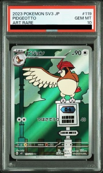 画像1: 【PSA10】ピジョン(119/108 AR) (1)