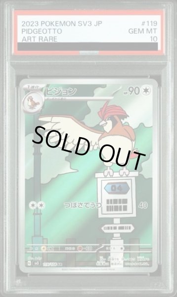 画像1: 【PSA10】ピジョン(119/108 AR) (1)