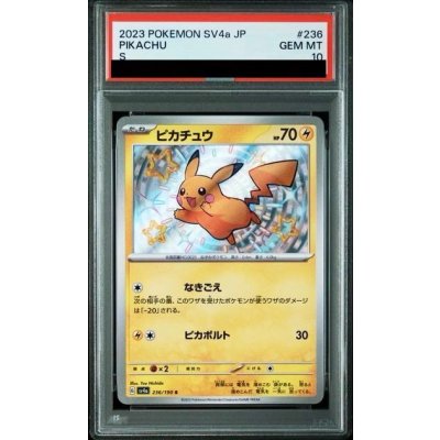 画像1: 【PSA10】ピカチュウ(236/190 S)