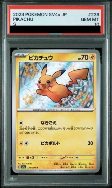画像1: 【PSA10】ピカチュウ(236/190 S) (1)