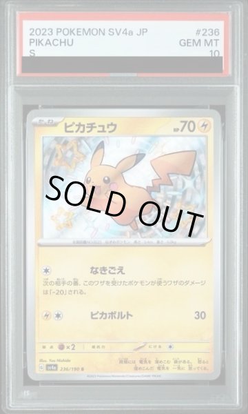 画像1: 【PSA10】ピカチュウ(236/190 S) (1)