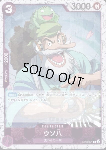 画像1: ウソ八(C/海賊旗Foil)(ST18-001) (1)