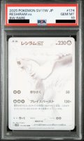 【PSA10】レシラムex(174/086 BWR)【2号店併売中/店頭で状態確認可能！】