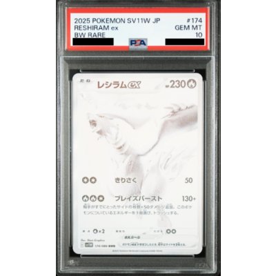 画像1: 【PSA10】レシラムex(174/086 BWR)【2号店併売中/店頭で状態確認可能！】