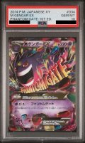 【PSA10】MゲンガーEX(034/088 RR)