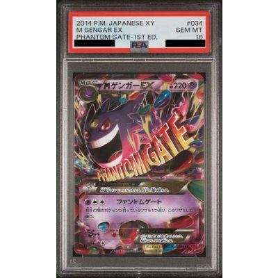 画像1: 【PSA10】MゲンガーEX(034/088 RR)