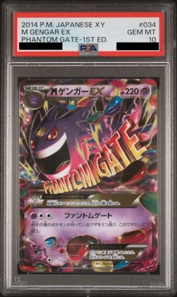 画像1: 【PSA10】MゲンガーEX(034/088 RR) (1)