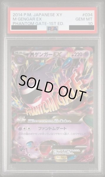 画像1: 【PSA10】MゲンガーEX(034/088 RR) (1)