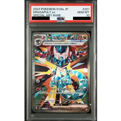 画像1: 【PSA10】	ドラパルトex(221/187 SAR)