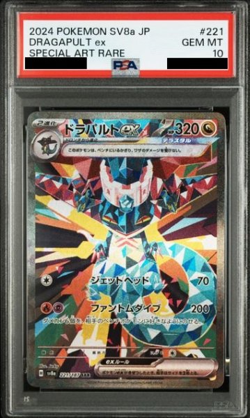 画像1: 【PSA10】	ドラパルトex(221/187 SAR) (1)
