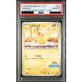 【PSA10】ピカチュウ(242/SV-P)
