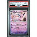 【PSA10】エーフィ(062/187)(ミラー/マスターボール)