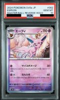 【PSA10】エーフィ(062/187)(ミラー/マスターボール)