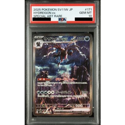 画像1: 【PSA10】サザンドラex(171/086 SAR)