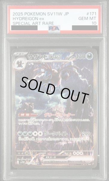 画像1: 【PSA10】サザンドラex(171/086 SAR) (1)