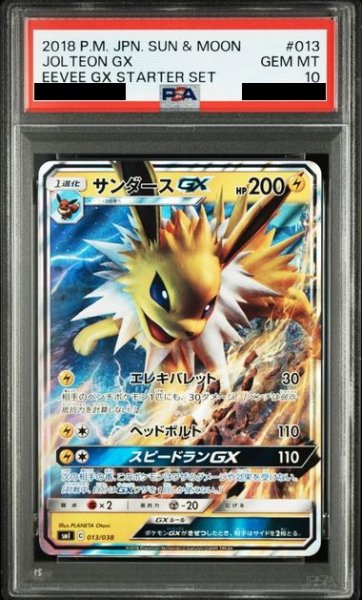 画像1: 【PSA10】サンダースGX(ホイル)(013/038) (1)