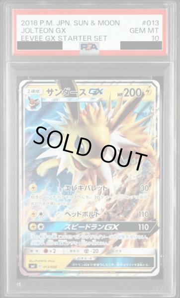 画像1: 【PSA10】サンダースGX(ホイル)(013/038) (1)