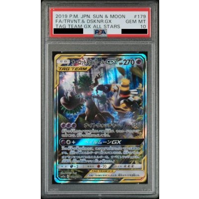 画像1: 【PSA10】オーロット＆ヨノワールGX(179/173 SR)